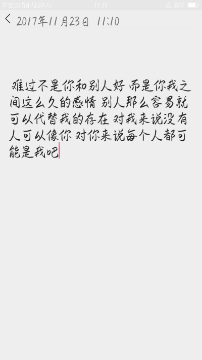 别人那么容易就可以代替我的存在 对我来说没有人可以像你 对你来说