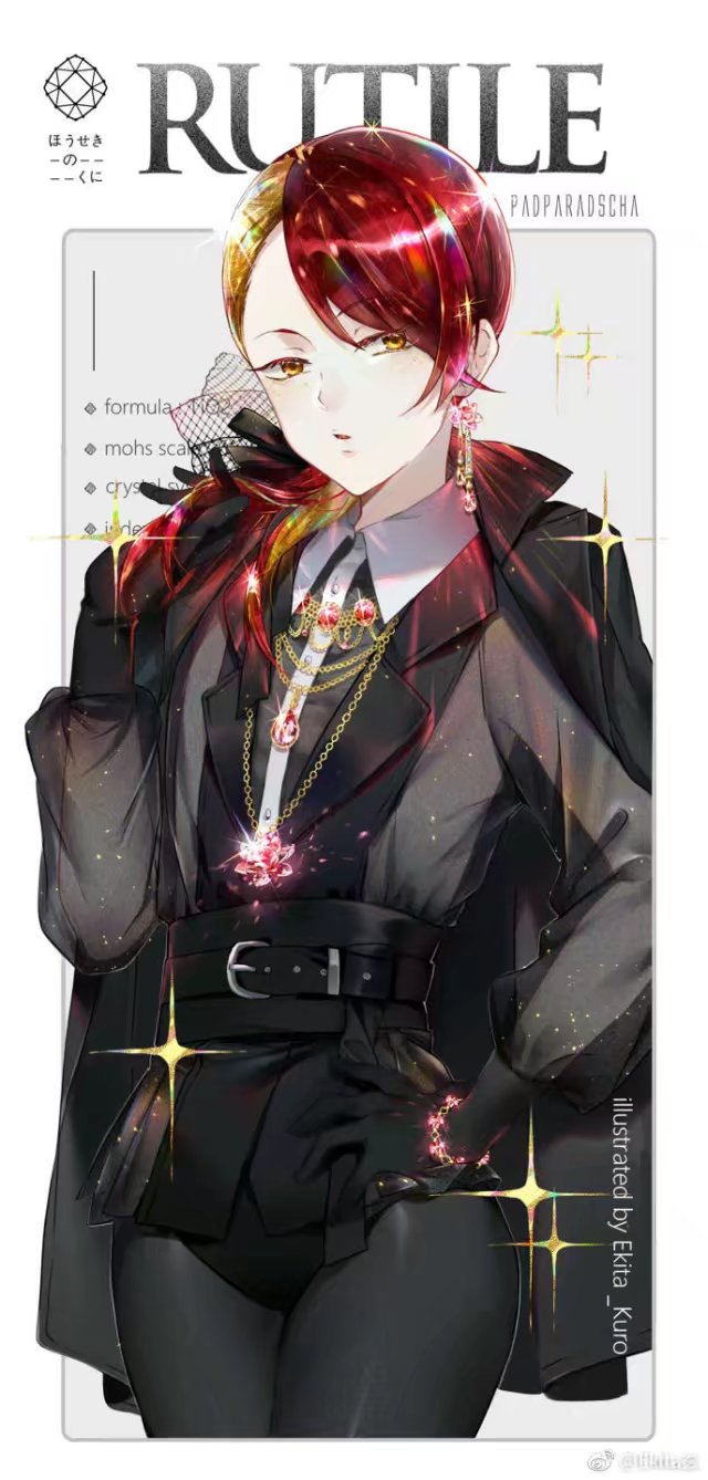 宝石之国 金红石