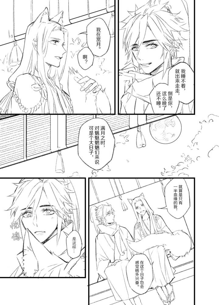 博雅×晴明(4)
