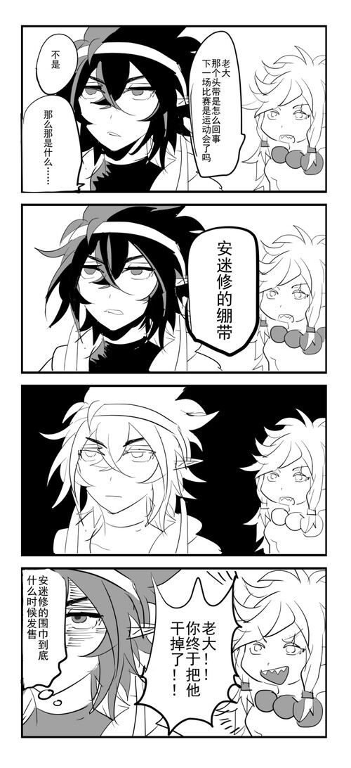 【安雷,围巾3】然爹!(图片来源于:lofter