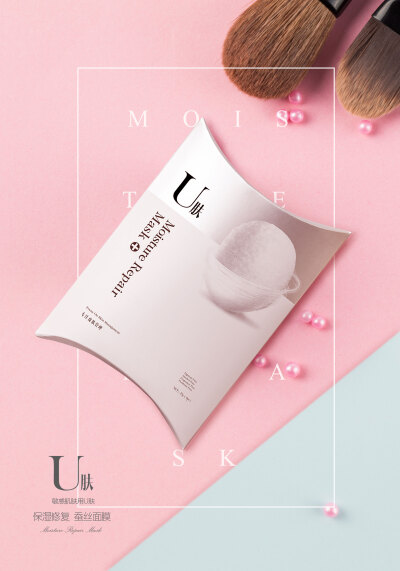 创意面膜 保湿面膜 修复面膜 面膜 u肤面膜