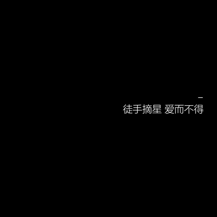 文艺 古风 对话框 对话 英文 情话 背景图 qq背景 作图 qq名片背景