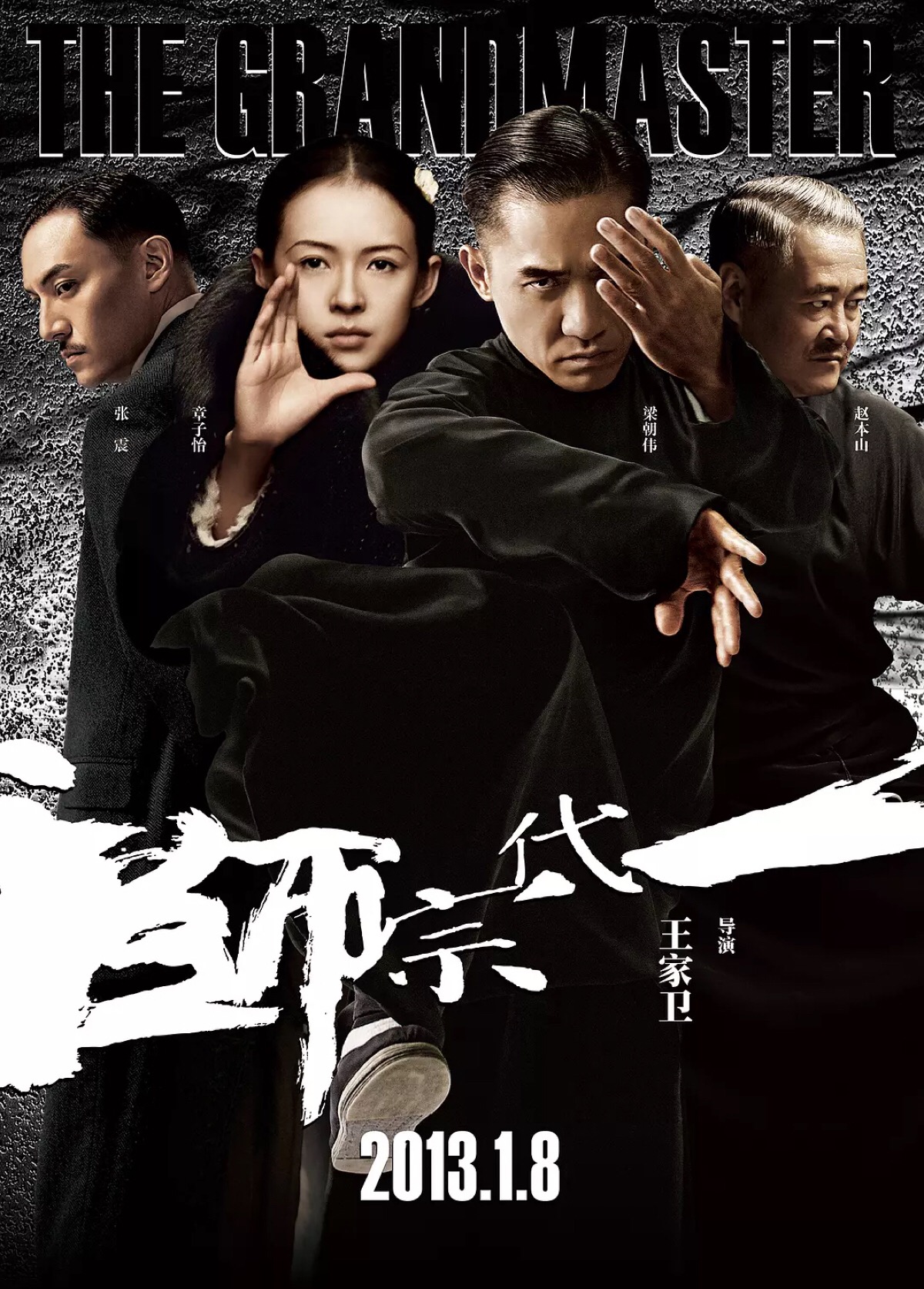 广东佛山人叶问(梁朝伟 饰),年少时家境优渥,师从咏春拳第三代传人图片