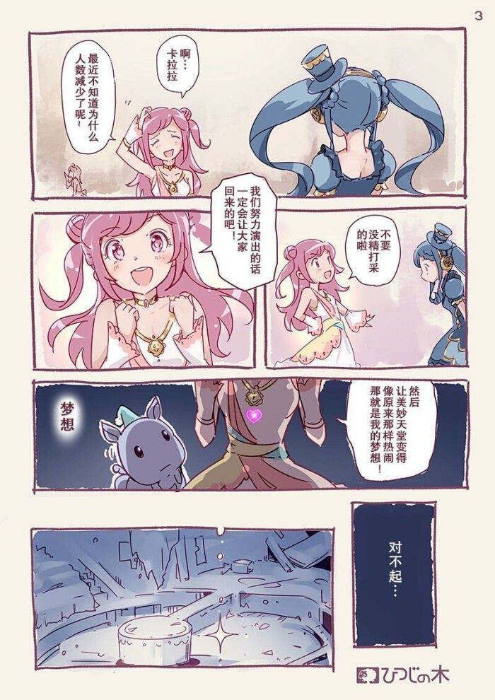 邪恶动态天堂漫画关于卡啦啦的小漫画时间偶像美妙邪恶图图片