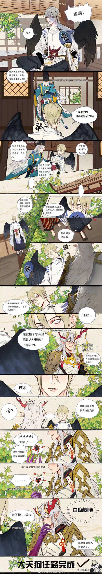 收集   点赞  评论   阴阳师①~#阴阳师#狗崽#小骚撩vs天然撩 !