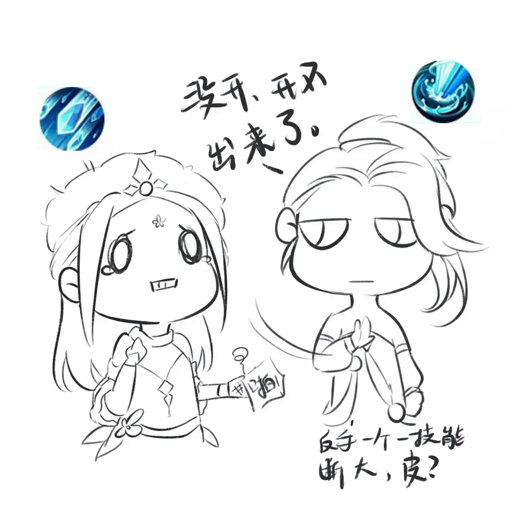 王者荣耀 双冰2