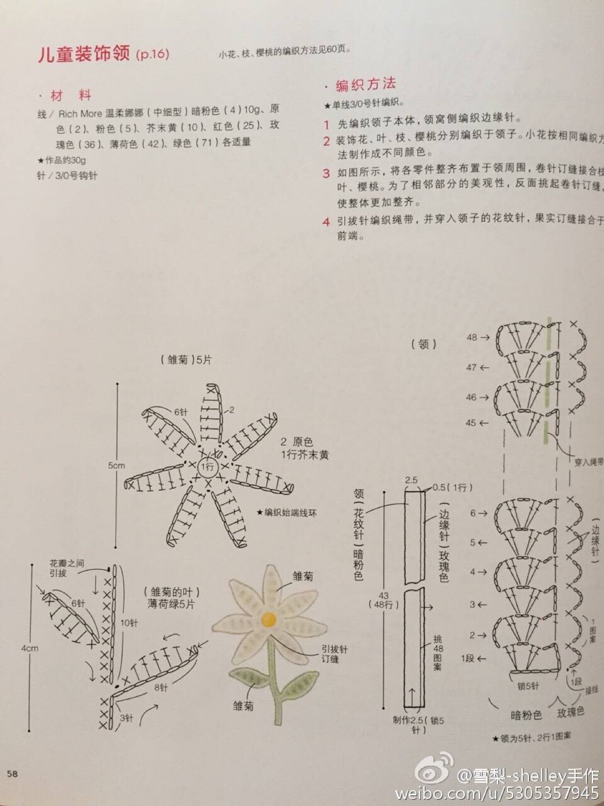 钩针花朵假领子图解