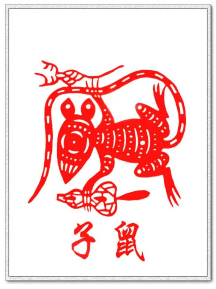 精品收藏*十二生肖剪纸——子鼠