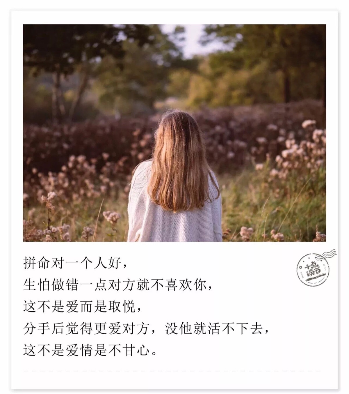 这不是爱情是不甘心