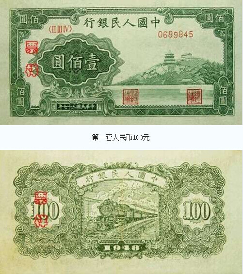 第一套人民币:中华人民共和国第一套人民币自1948年12月1日开始发行