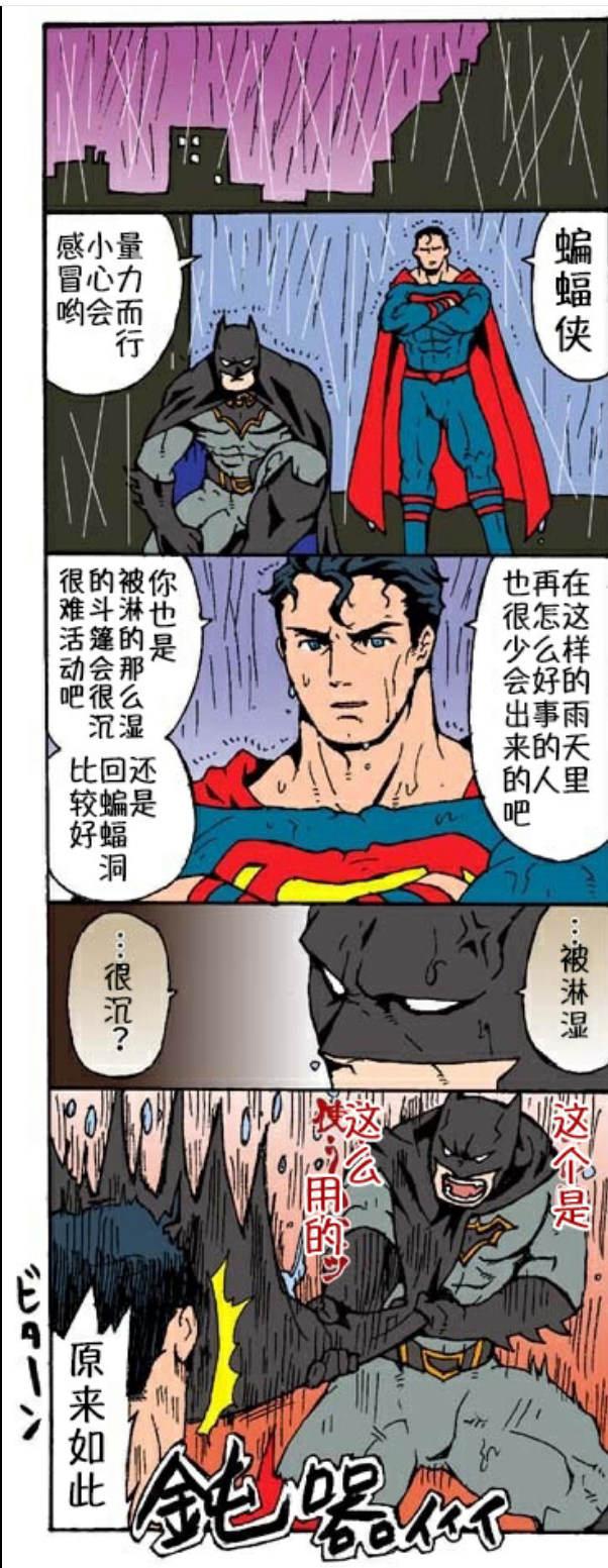 超蝙