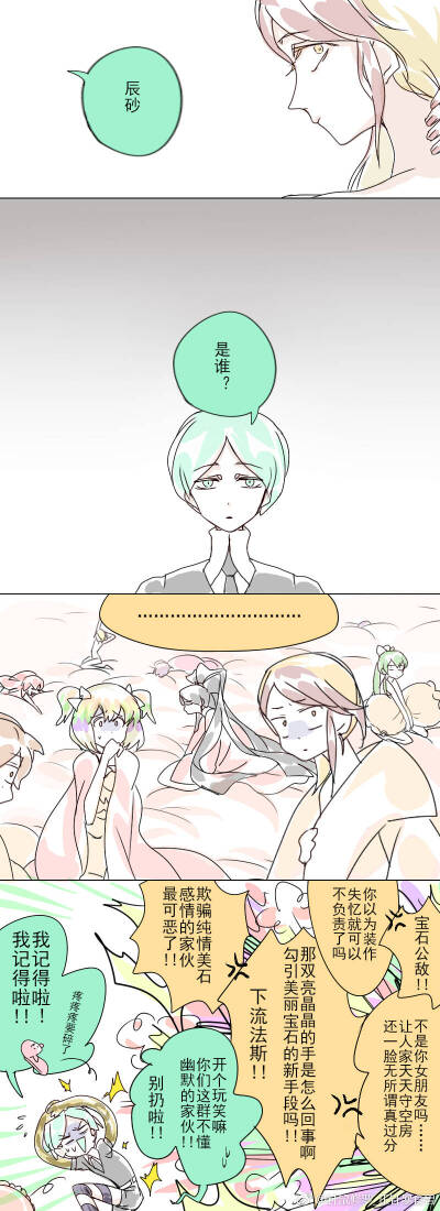 宝石之国 脆皮组 (法斯你真是个"渣男"哟x)