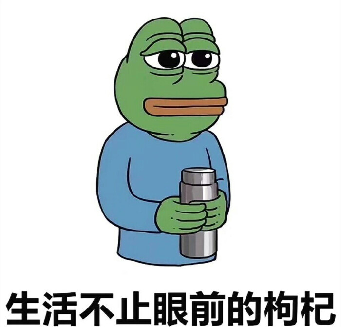 a被包蛙被包聊天搞笑表情-堆糖,美好生活研的情负欺表情表图片