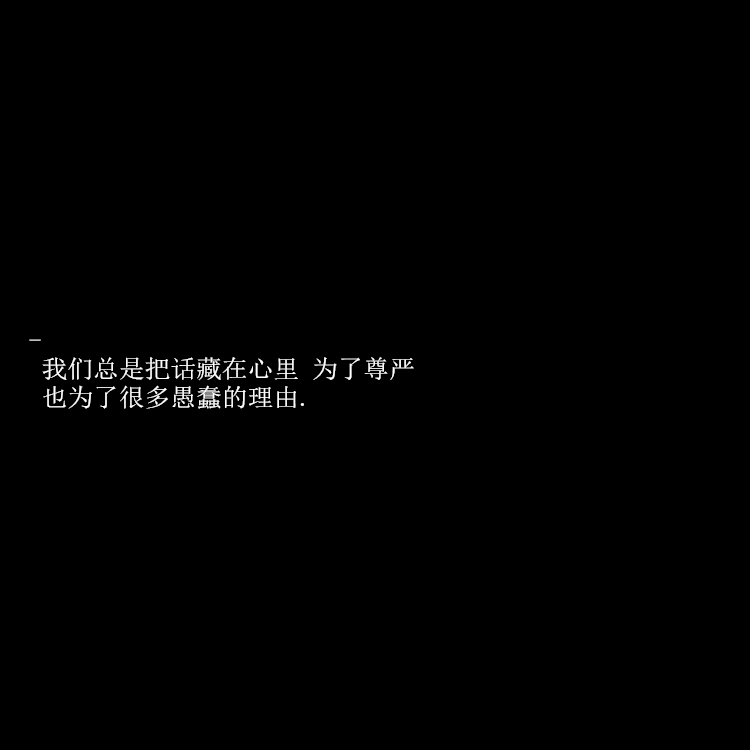 白底黑字