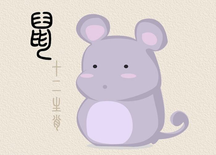 十二生肖ps钢笔矢量插画——鼠