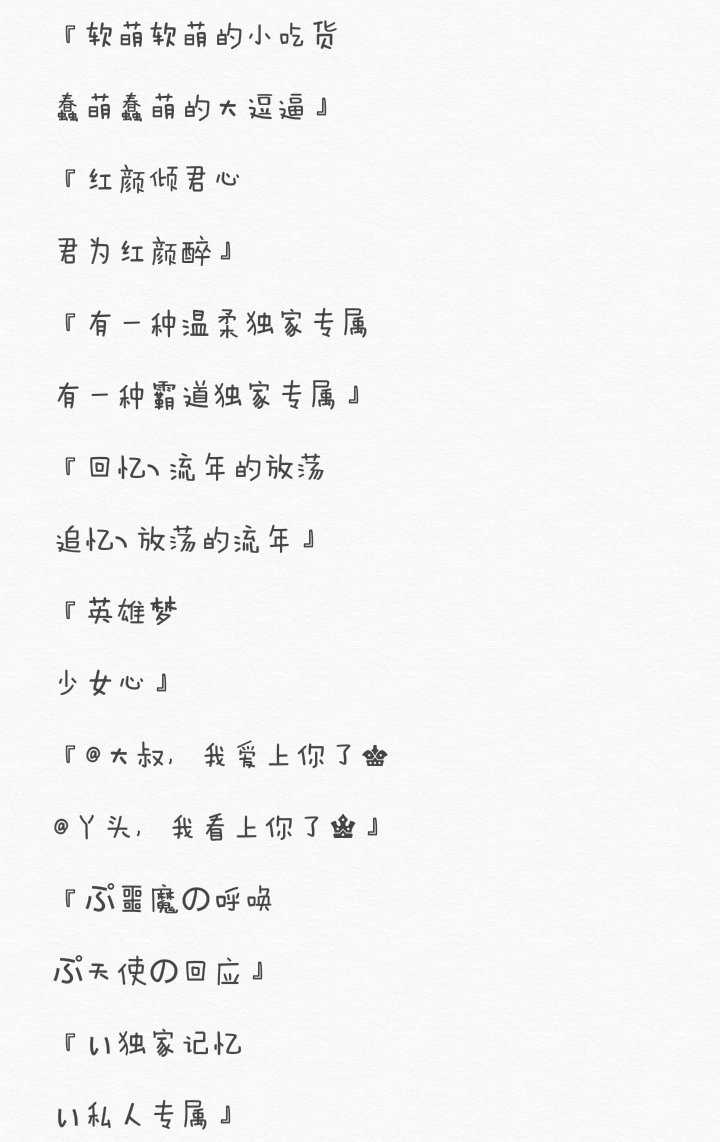 情侣网名