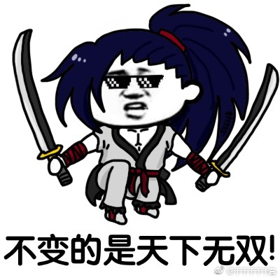 王者荣耀 表情包 宫本武藏 作者千千千千千音