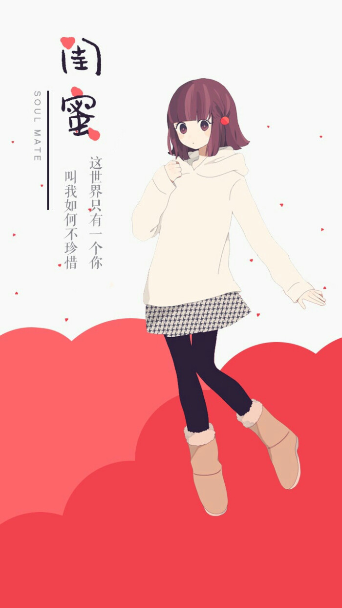 闺蜜壁纸