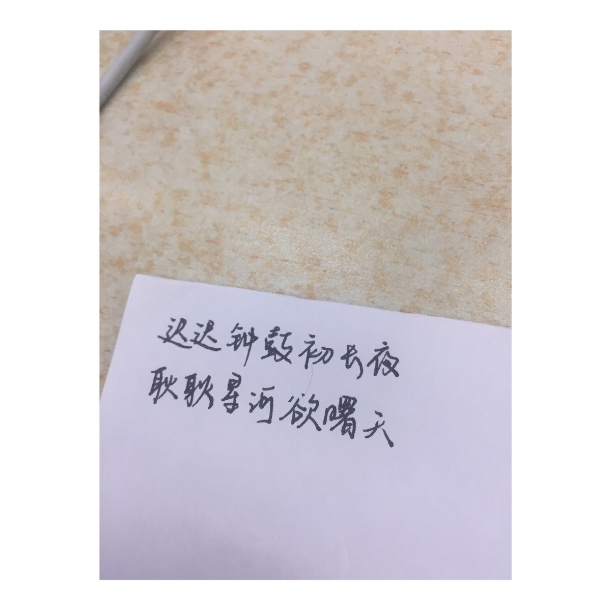 手写 耿耿于怀 耿耿星河 最好的我们-堆糖,美好生活研究所