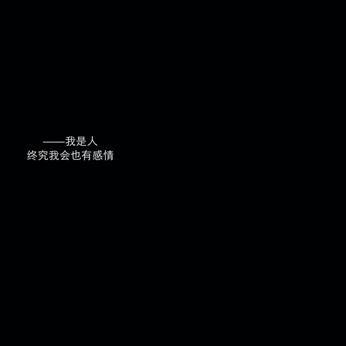 纯黑背景