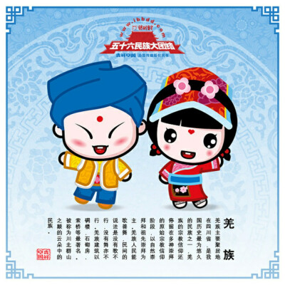 五十六个民族