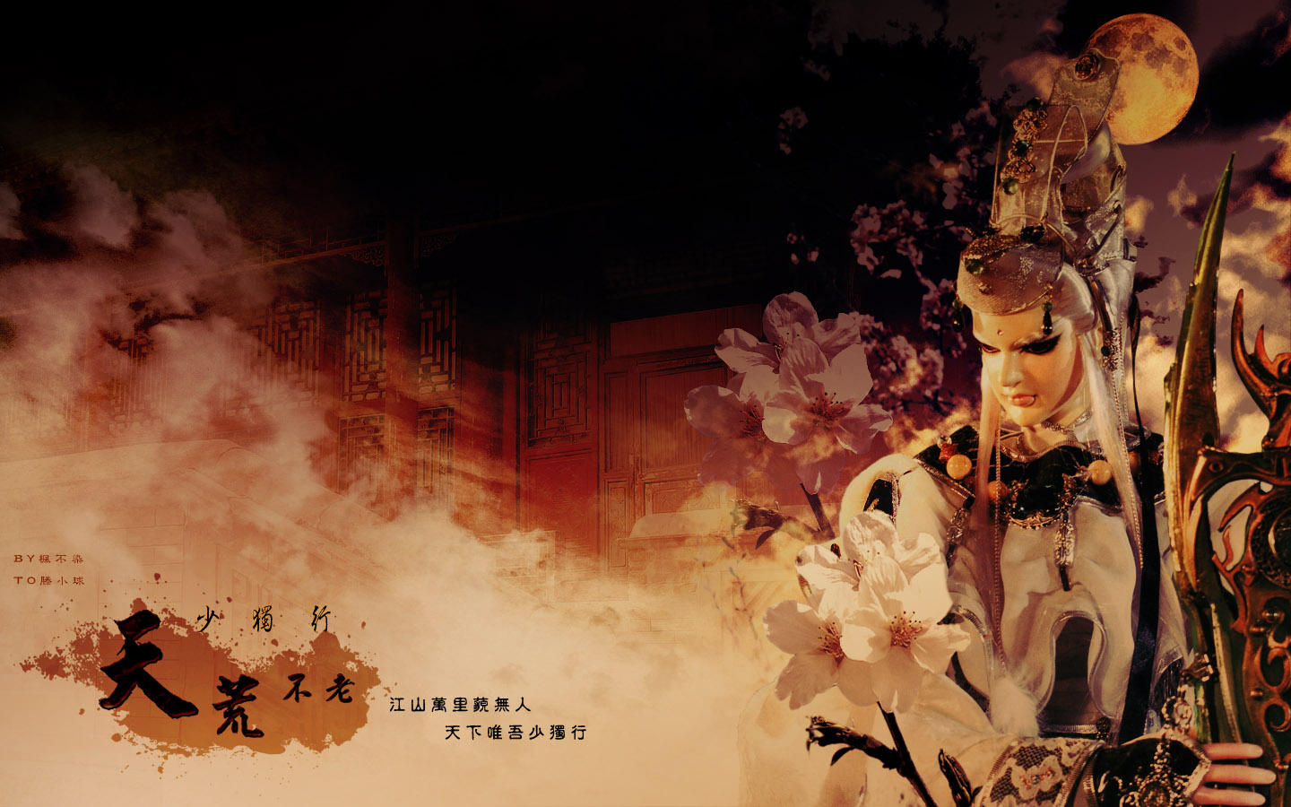 天荒不老 少独行