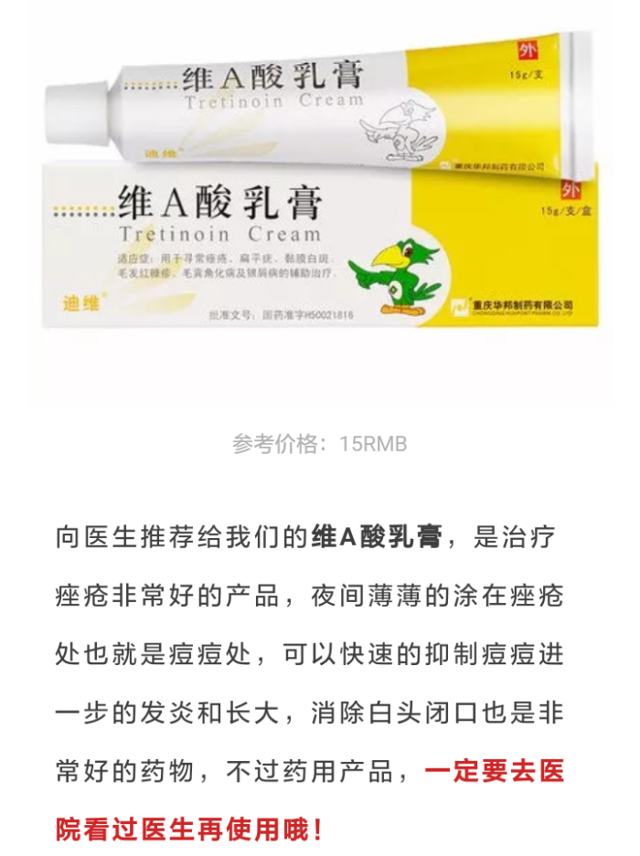 维a酸乳膏跟着杉杉来种草治疗痤疮抑制痘痘发炎消除白头&闭口参考价15