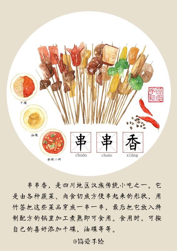 【美食手绘】#成都美食# 作者: 简爱手绘