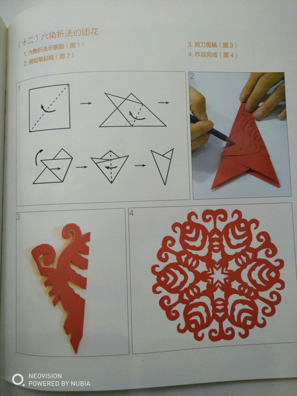 六角折法剪纸图案图片