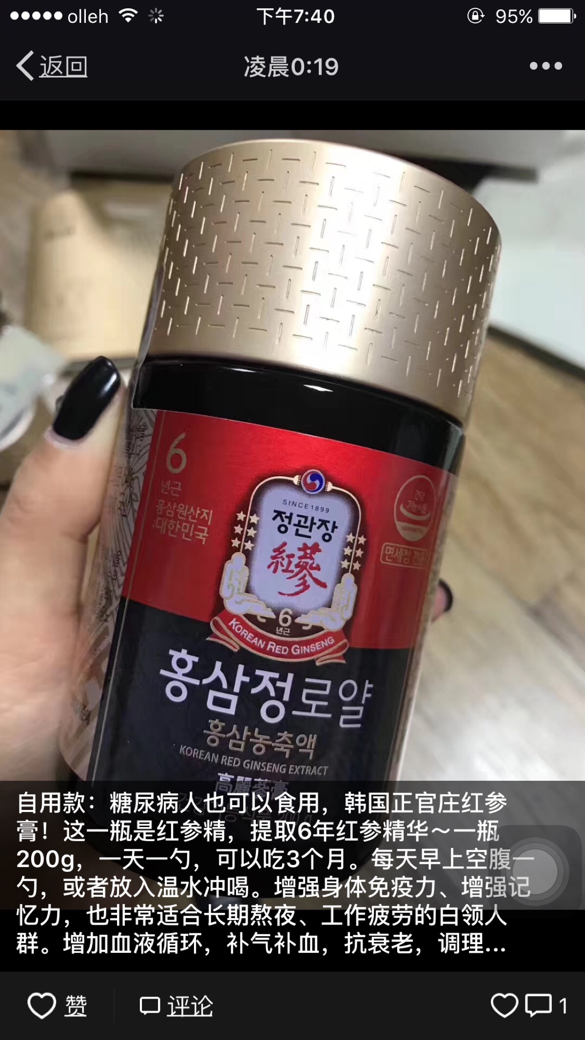 人参精 