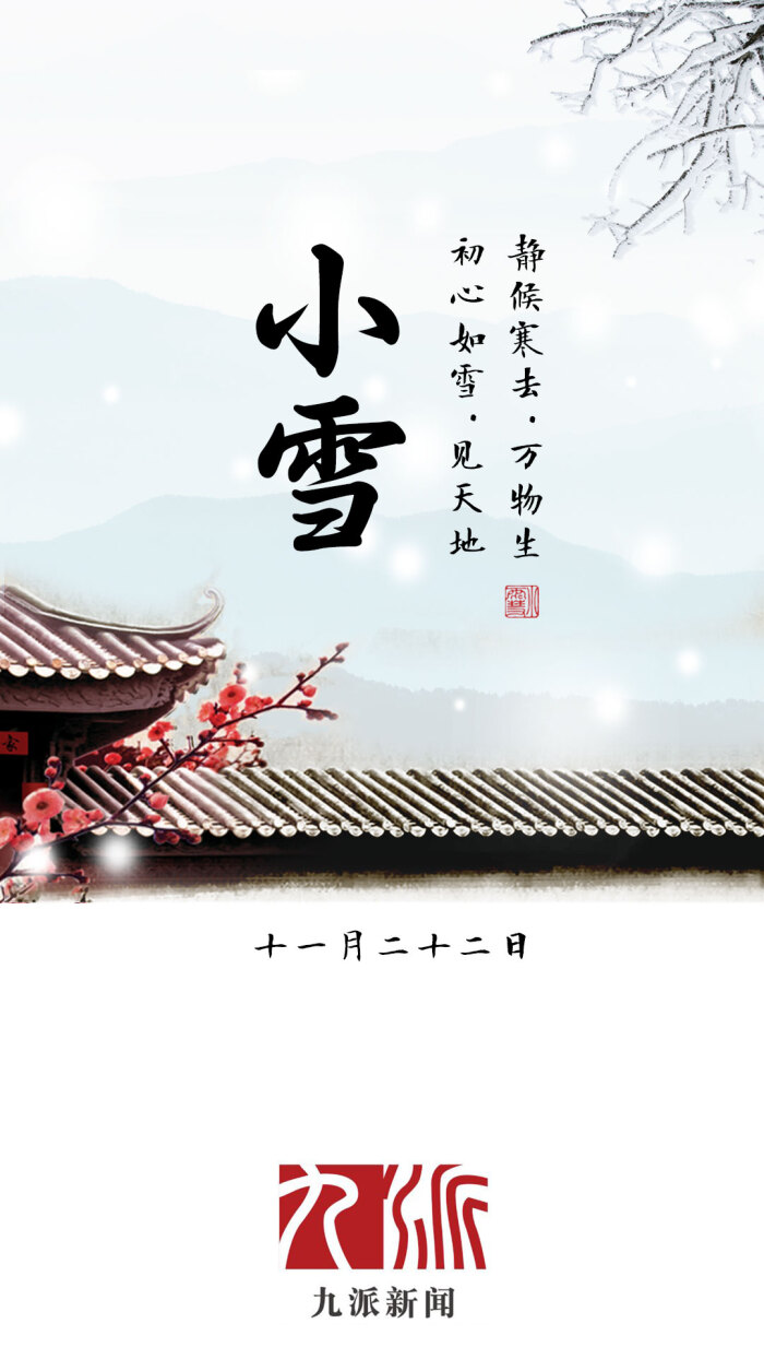 小雪海报