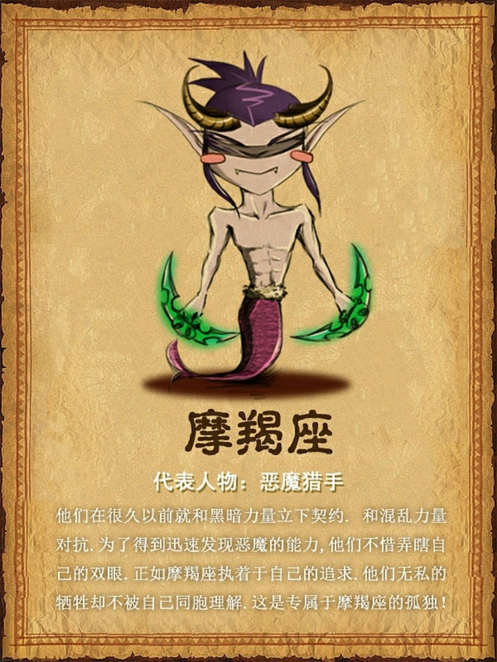 汐磊殿魔兽争霸十二星座摩羯座摩羯座女生性图片