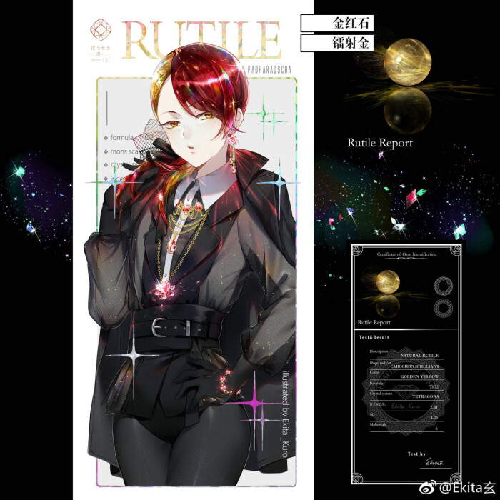 宝石之国 金红石 庸医 画师 : @ekita玄 侵删