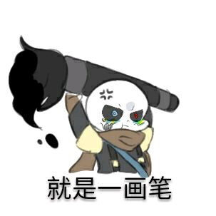 Undertale师父图男生表情表情的叫 表情包之园