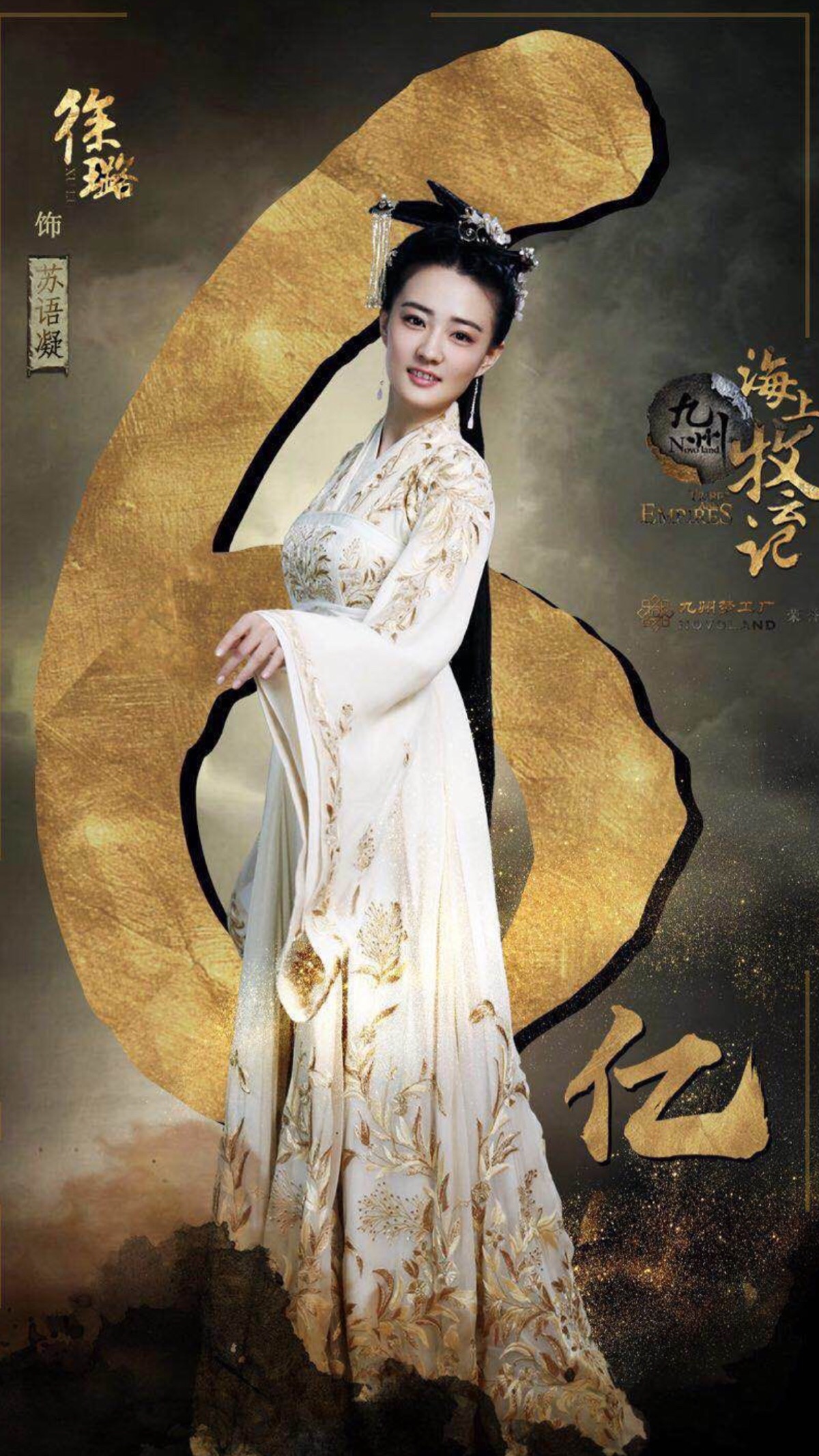 九州海上牧云记·苏语凝·徐璐