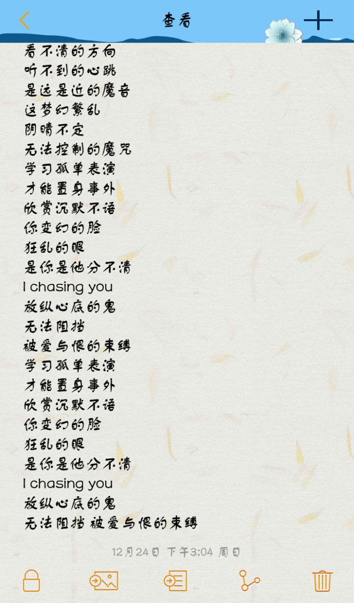 柒个我 插曲歌词