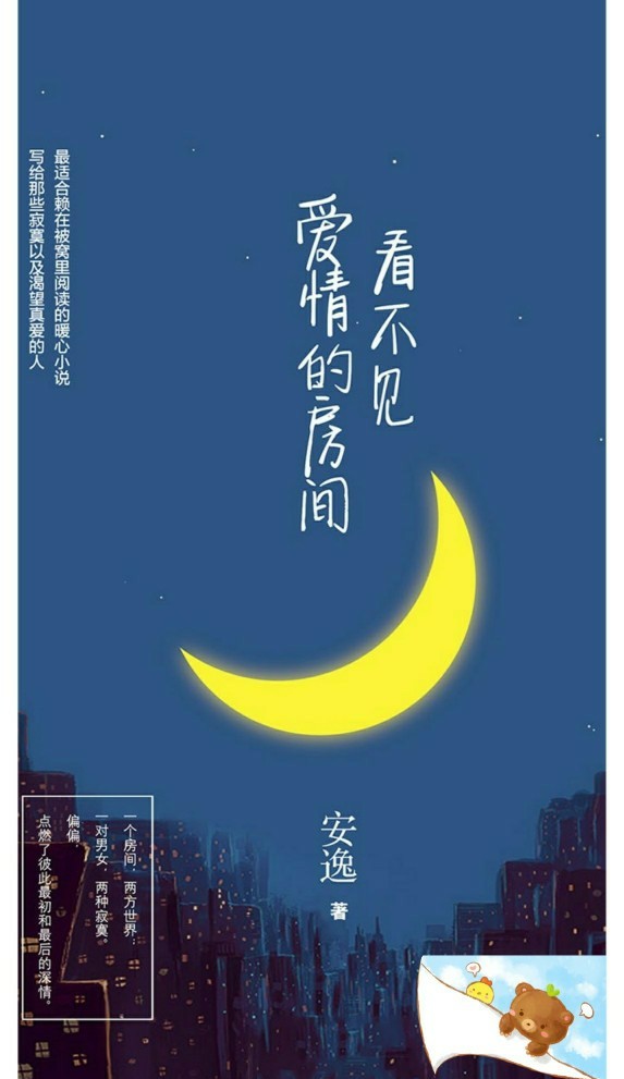 一段奇幻的同居时光,一对同一屋檐下却永不见面的男女,一次只有两个人