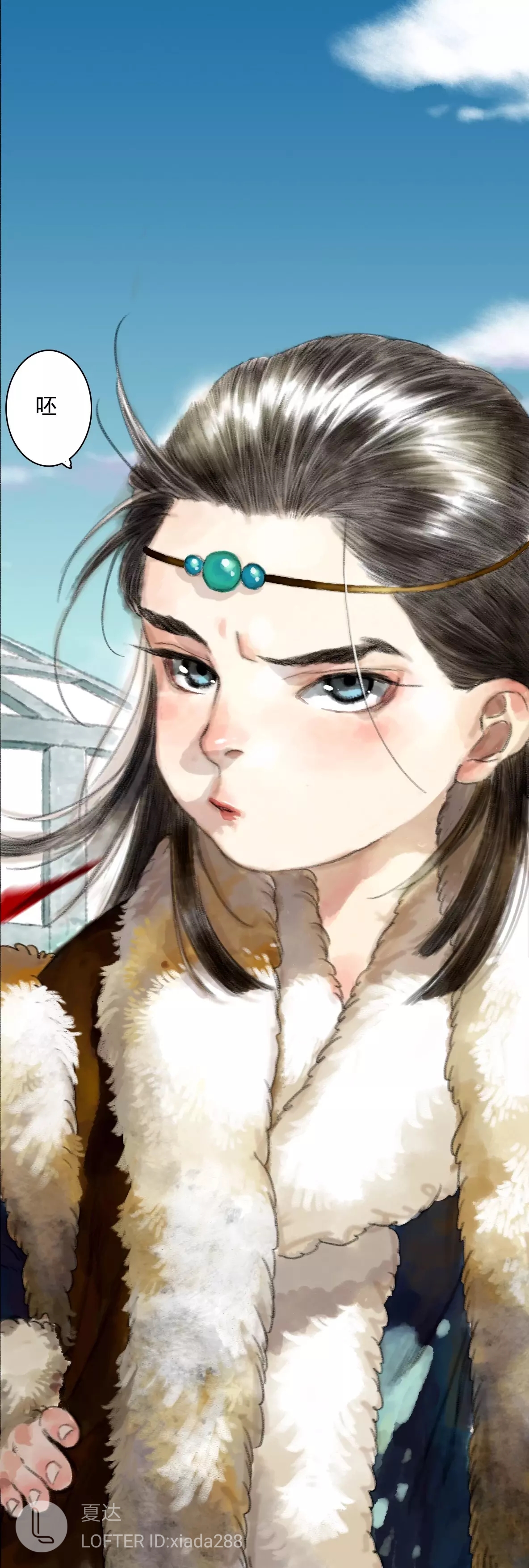 《拾遗录》出处漫画家 夏达
