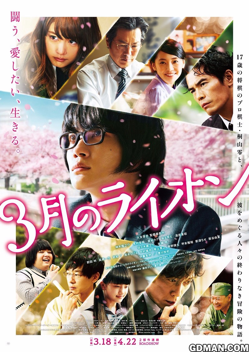 3月的狮子 前篇 神木隆之介 有村架纯 .