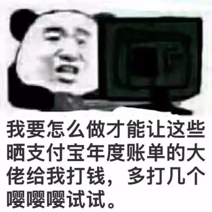年底账单系列表情包
