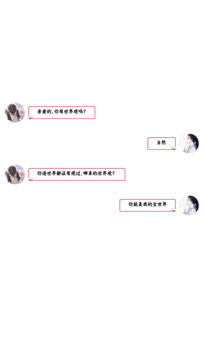 qq聊天气泡对话文字背景壁纸