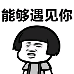 二次元表情斗图恶搞表情表情聊天表…-博尔特的文字包图片