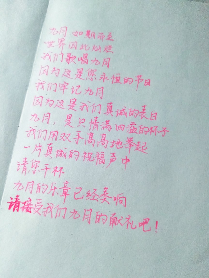 教师节 写给老师 手写 情书 表白 温暖 治愈 少女心 禁二传