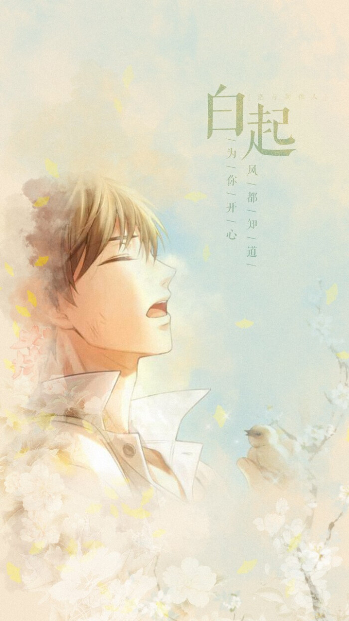 恋与制作人 白起 壁纸(cr:咕咕是个萌妹子)