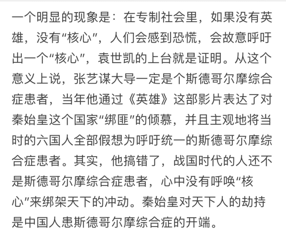 斯德哥尔摩综合症