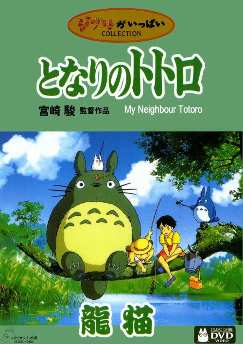 なりのトトロ)是吉卜力工作室与德间书店于1988年推出的一部动画电影
