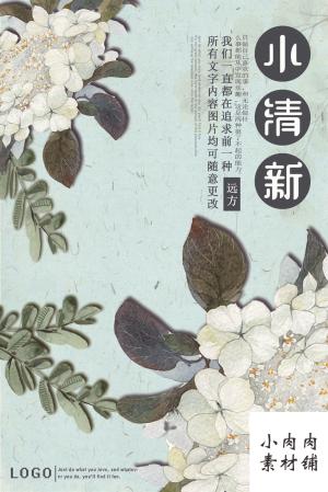 日系文艺小清新促销打折活动宣传单海报广告设计平面海报psd119