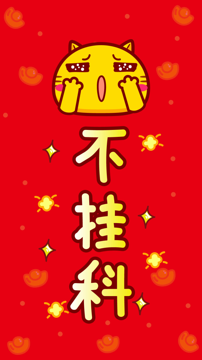 哈咪猫幸运符手机壁纸～不挂科