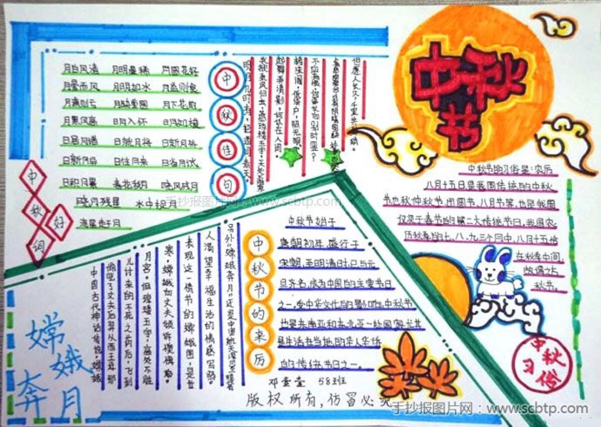 中秋手抄报