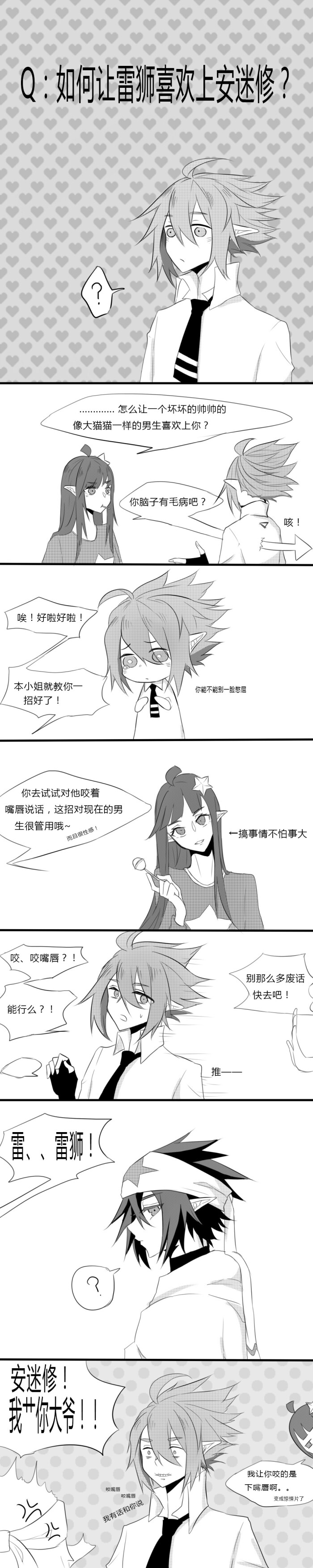 凹凸 安雷短漫(没找到作者侵删致歉
